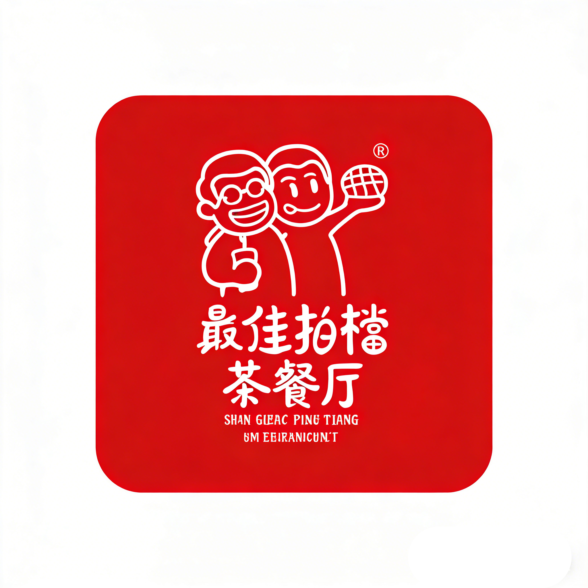 茶餐厅